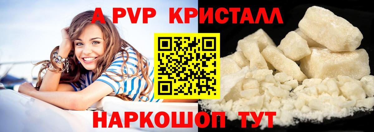 A-PVP крисы CK Керчь
