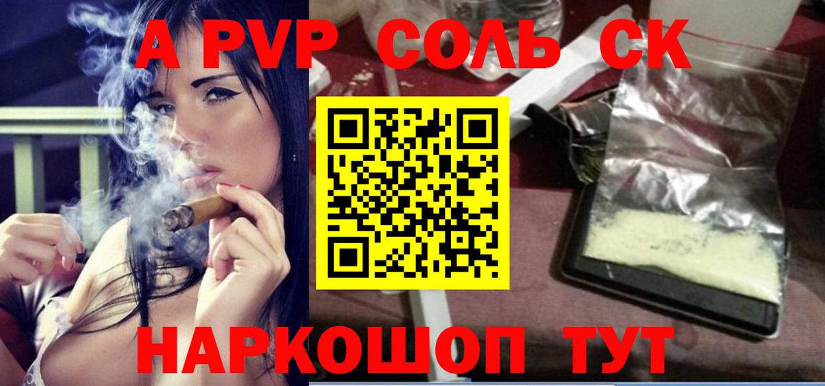 Alpha-PVP  Вход с VPN  А ПВП СК КРИС  Alpha PVP Crystall  Керчь  Alpha PVP Соль 