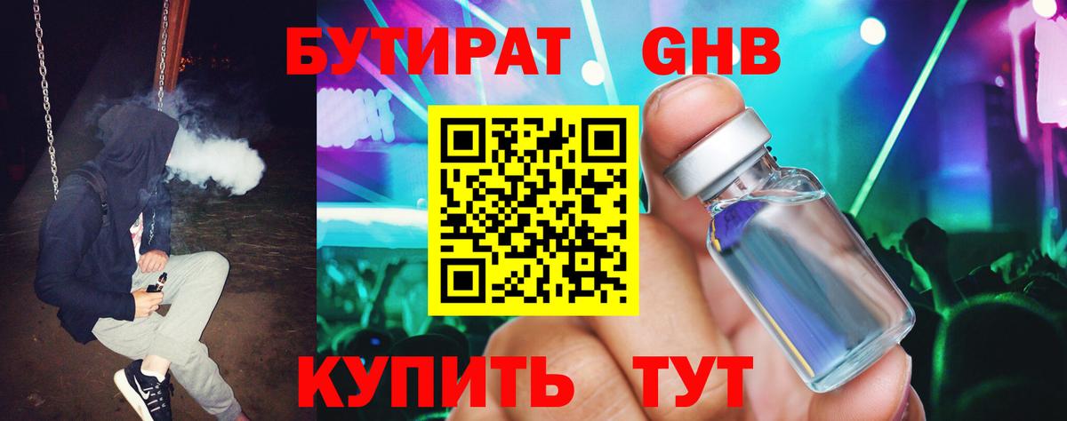 БУТИРАТ  Вход с VPN  Керчь  БУТИРАТ 99% 