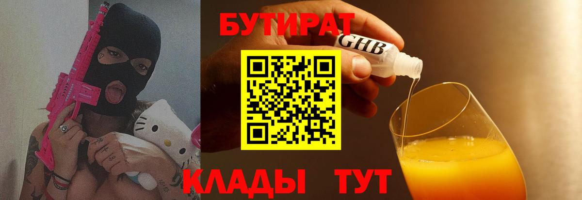 Бутират оксибутират Керчь
