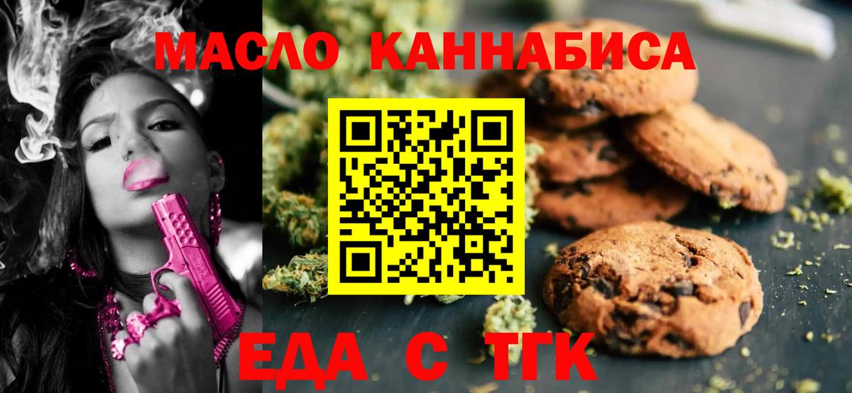 Еда ТГК марихуана Керчь
