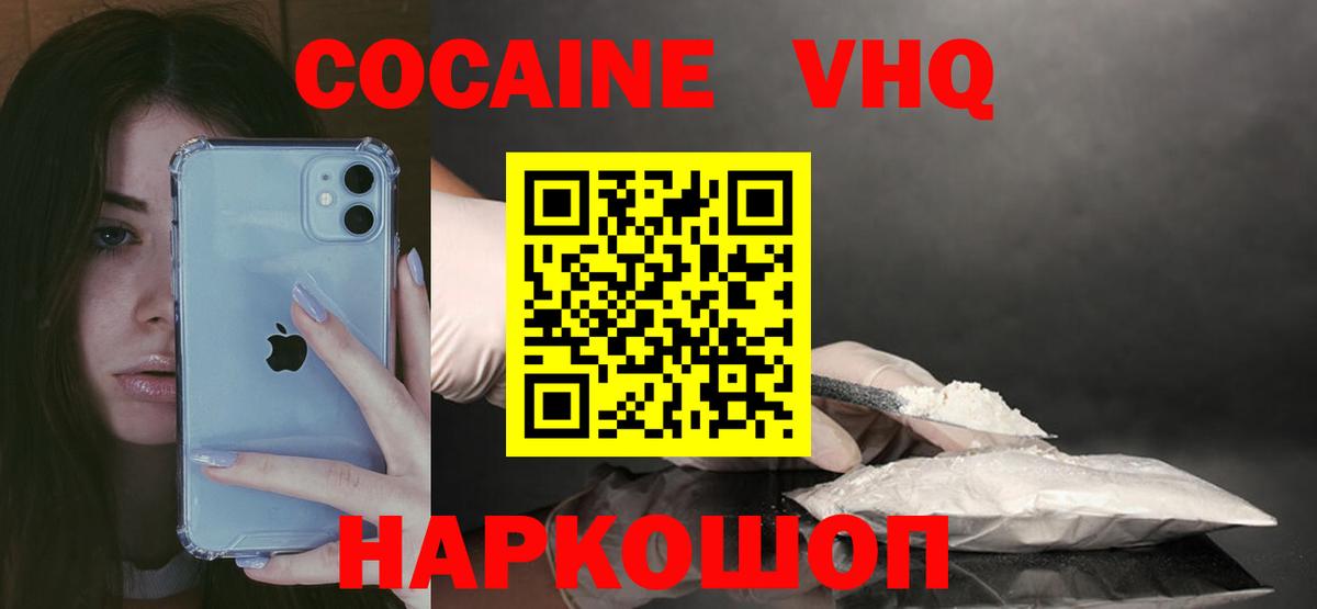 COCAIN VHQ  Вход с VPN  купить наркоту  Кокаин  COCAIN Fish Scale  Керчь 