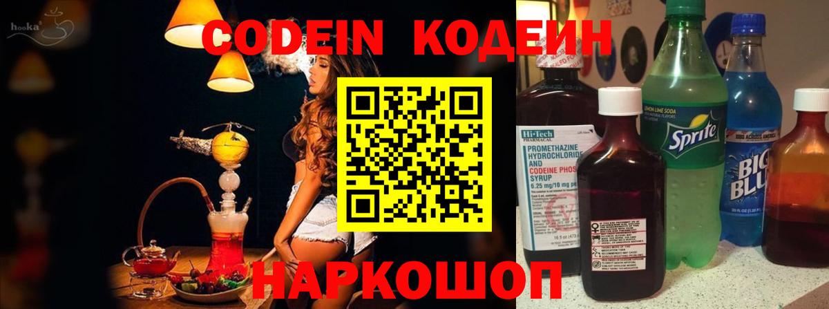 Codein Purple Drank Керчь