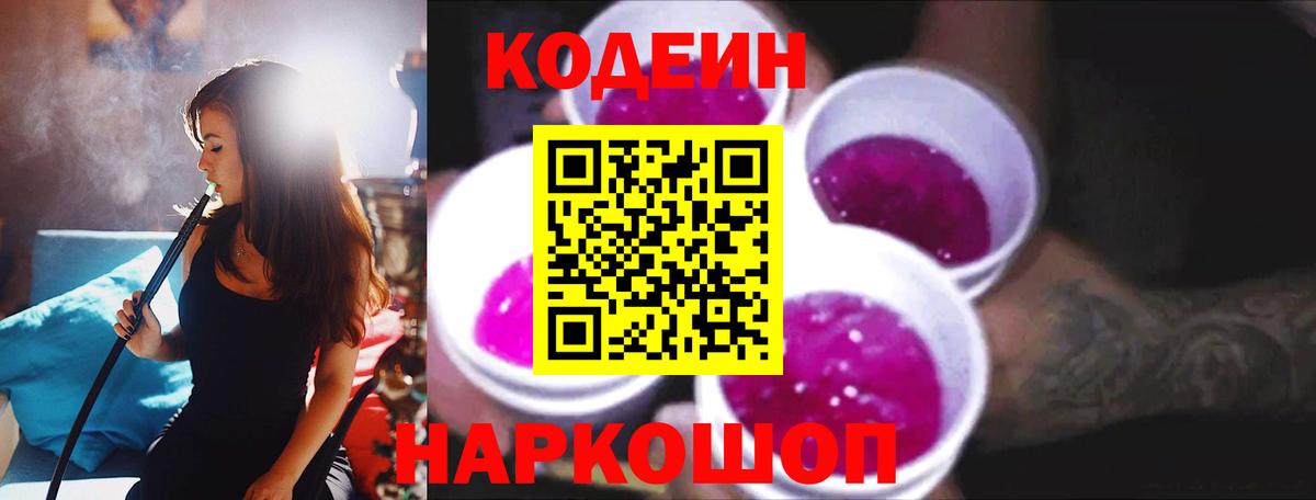 Кодеиновый сироп Lean напиток Lean (лин)  Вход с VPN  Кодеин напиток Lean (лин)  Керчь 