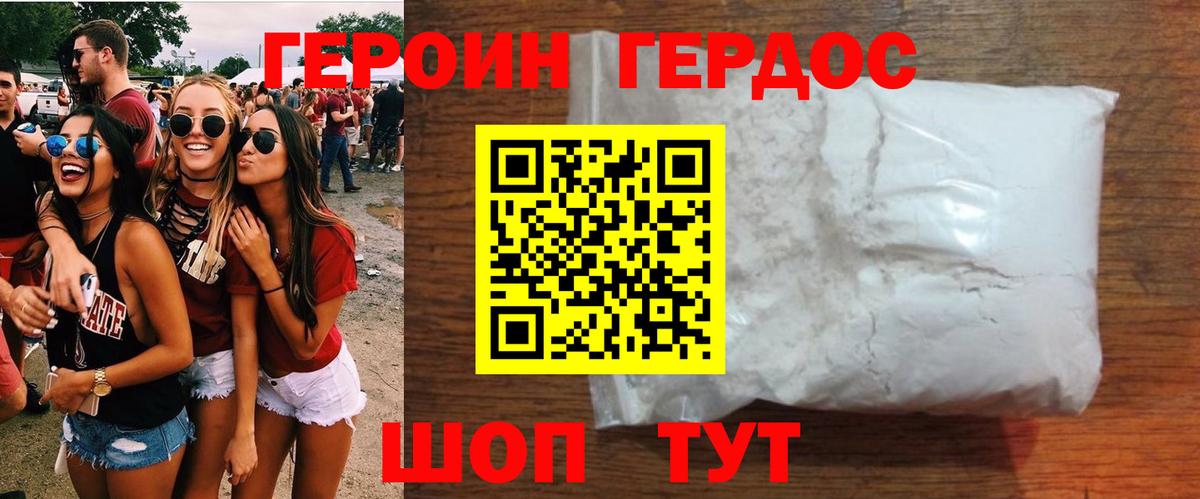 Героин VHQ  Вход с VPN  Керчь 