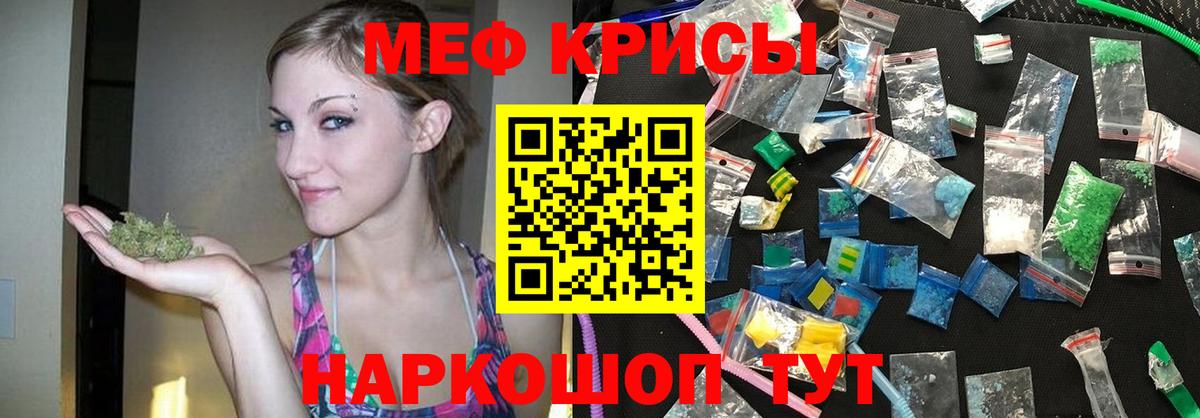 Мефедрон кристаллы Керчь